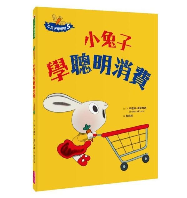 親子天下 小兔子學理財系列1-6 單賣場 ※1-4為套書不拆售,5、6為單書 【小兔子學理財套書】（共四冊）
小兔子學理財5：小兔子學聰明消費
小兔子學理財6：小兔子學動腦賺錢