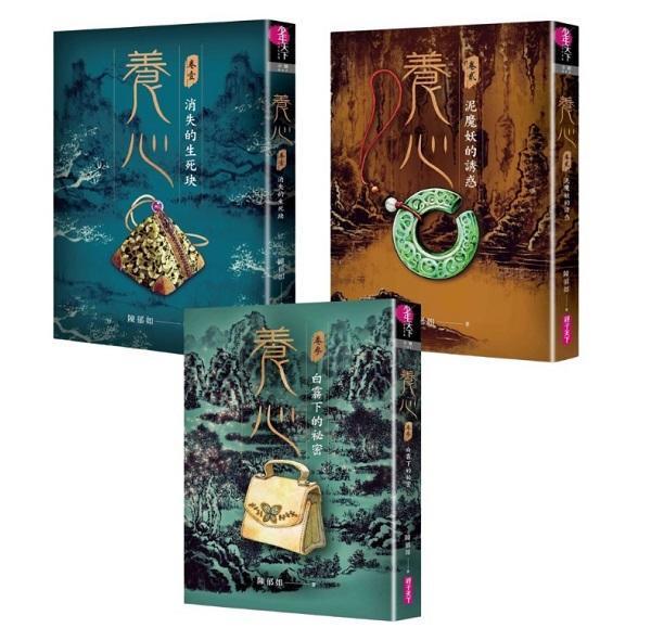 親子天下 養心系列1-3 單書賣場 養心1、養心2、養心3