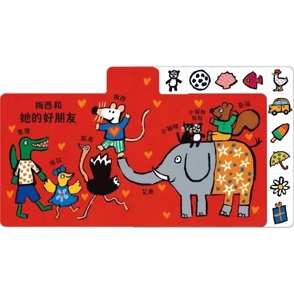 小鼠梅西的家變立體囉！/小鼠梅西外出的一天/小鼠梅西逛書店/小鼠梅西看眼科 繪本, 上學, 人際關係