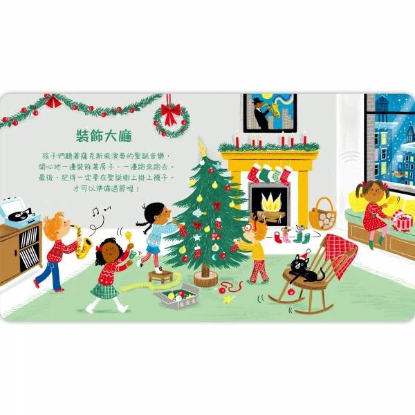 禾流 爵士音樂陪我過聖誕 我的小小音樂世界 我的小小音樂大師 系列有聲書 交換禮物 耶誕禮物 禾流 爵士音樂陪我過聖誕 我的小小音樂世界 我的小小音樂大師 系列有聲書 交換禮物 耶誕禮物