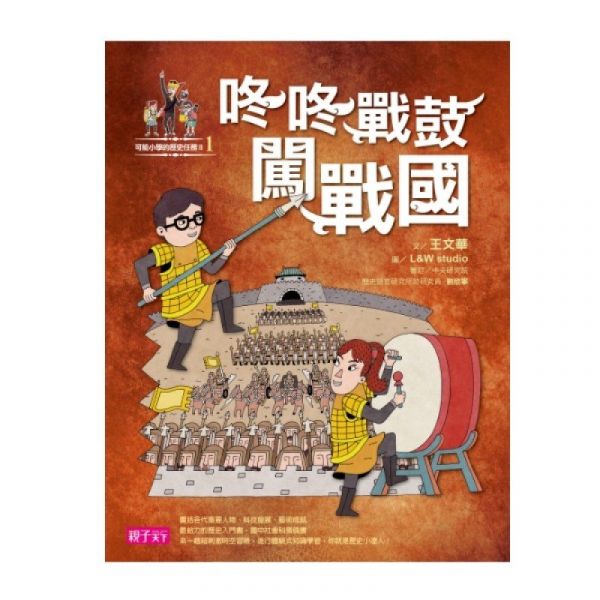 親子天下 【可能小學的歷史任務II】套書 (共4冊) 可能小學的歷史任務