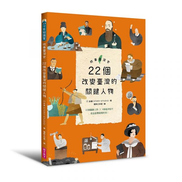 親子天下 故事臺灣史系列1-4 單書賣場 故事臺灣史