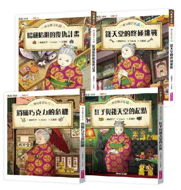 親子天下 神奇柑仔店17-20 單書賣場 神奇柑仔店