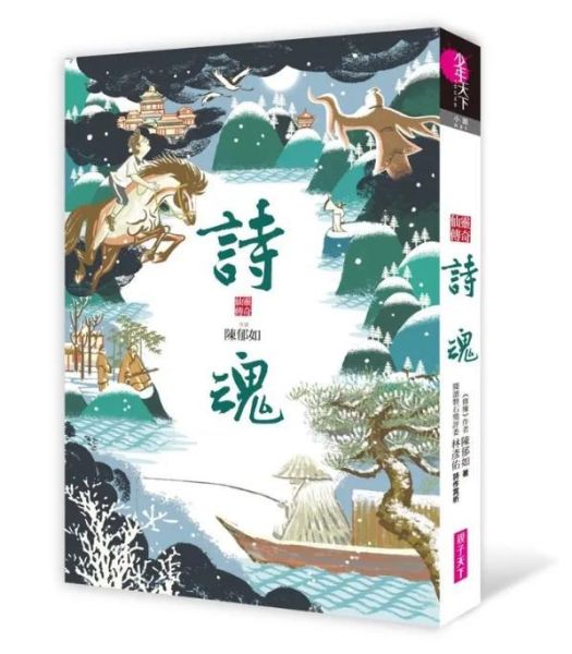 親子天下 仙靈傳奇系列1-6 單書賣場 仙靈傳奇
1-詩魂
2-詞靈
3-畫仙
4-陶妖
5-玉使
6-鏡道