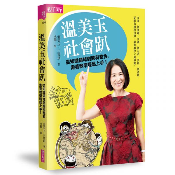 親子天下-溫美玉各趴系列1-5 單書賣場 溫美玉