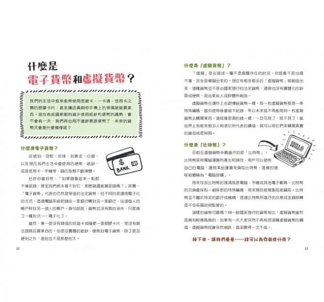 親子天下 理財小達人系列1─4（共四冊）：一起學習個人理財、家庭理財、國家經濟、世界金融 理財小達人