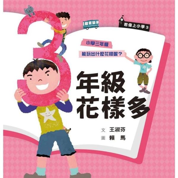 親子天下 君偉上小學套書【30週年暢銷紀念版】(共６冊） 君偉上小學