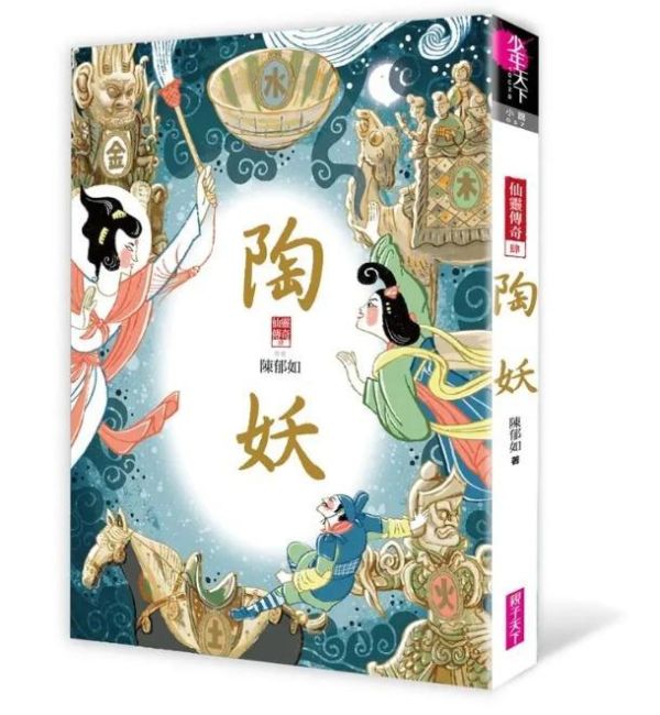 親子天下 仙靈傳奇系列1-6 單書賣場 仙靈傳奇
1-詩魂
2-詞靈
3-畫仙
4-陶妖
5-玉使
6-鏡道