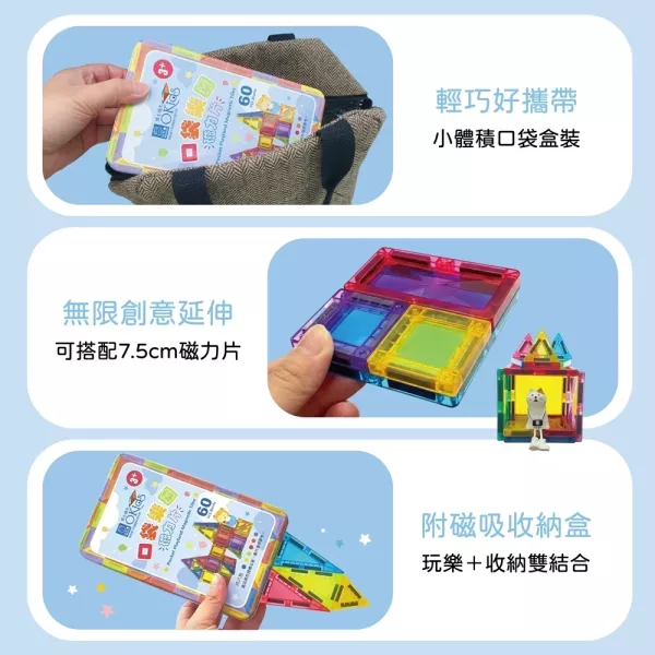 【小牛津】Okids博士積木-口袋樂園磁力片-60pcs(鐵盒裝/迷你磁力片/STEAM玩具)迷你磁力片 小牛津, Okids, 博士積木, 口袋樂園, 磁力片, 迷你磁力片, 60pcs, 鐵盒裝, STEAM 玩具, STEM, 益智玩具, 磁性積木, 兒童積木, 外出玩具, 口袋玩具