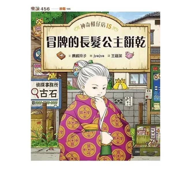 親子天下 神奇柑仔店13-16 單書賣場 神奇柑仔店