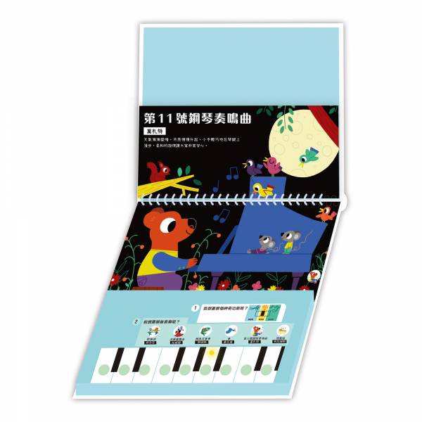 禾流-小鱷魚的神奇鋼琴 