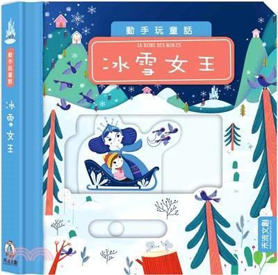 禾流 動手玩童話-森林王子、冰雪女王、小紅帽、小木偶、阿拉丁、小美人魚、彼得潘、三隻小豬 單本 禾流/動手玩童話-森林王子、冰雪女王、小紅帽、小木偶、阿拉丁、小美人魚、彼得潘、三隻小豬、美女與野獸 單本