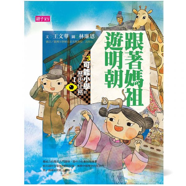 親子天下 可能小學的歷史任務Ⅰ套書【十週年紀念版】共4冊 可能小學的歷史任務