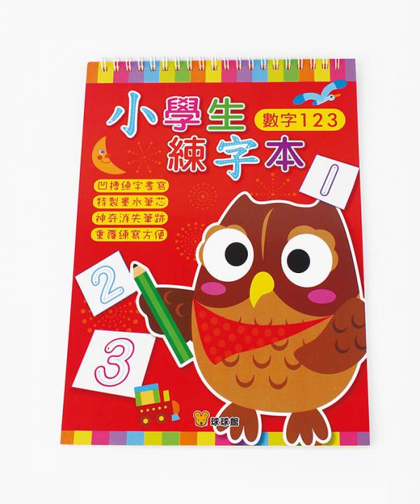 球球館-小學生練字本：注音ㄅㄆㄇ+英文ABC+數字123+國字筆劃(超值5組合) 