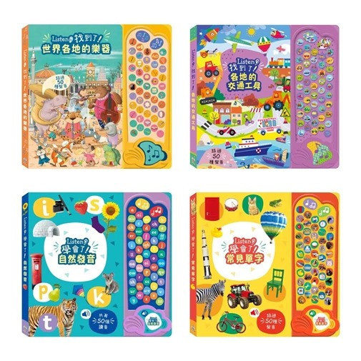 禾流/找到了！各地的交通工具 Listen！找到了！世界各地的樂器 Listen！學會了！常見單字 禾流/找到了！各地的交通工具 Listen！找到了！世界各地的樂器 Listen！學會了！常見單字
