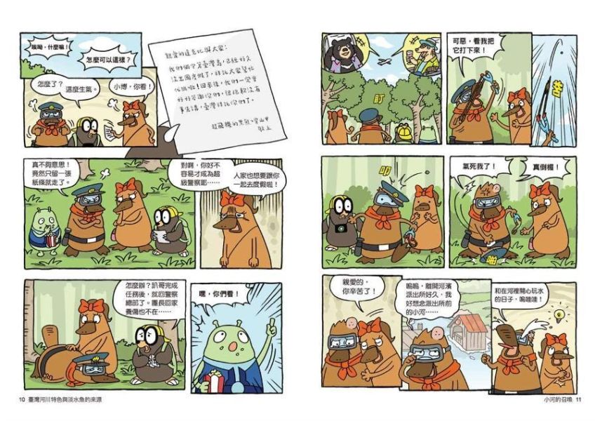 親子天下 達克比辦案16：激流東西軍：臺灣河川特色與淡水魚的來源 達克比辦案16：激流東西軍：臺灣河川特色與淡水魚的來源