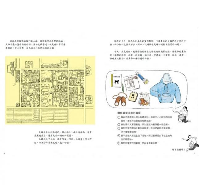 小魯-野貓的研究（三版） 