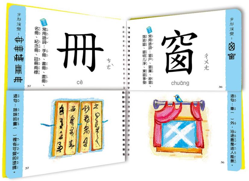 幼福_兒童看圖學漢字: 這樣認字超好玩 