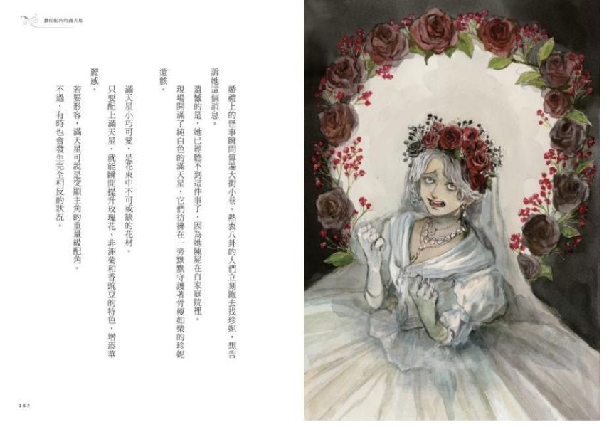 親子天下 妖花魔草物語(十種真實存在的花草 x 廣嶋玲子幻魅系魔法的華麗新作) 妖花魔草物語(十種真實存在的花草 x 廣嶋玲子幻魅系魔法的華麗新作)