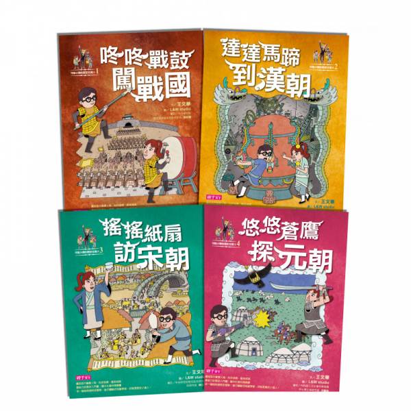 親子天下 【可能小學的歷史任務II】套書 (共4冊) 可能小學的歷史任務