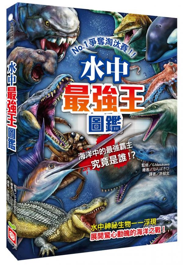 幼福_異種最強王圖鑑／神話最強王圖鑑／水中最強王圖鑑／魔獸最強王圖鑑 