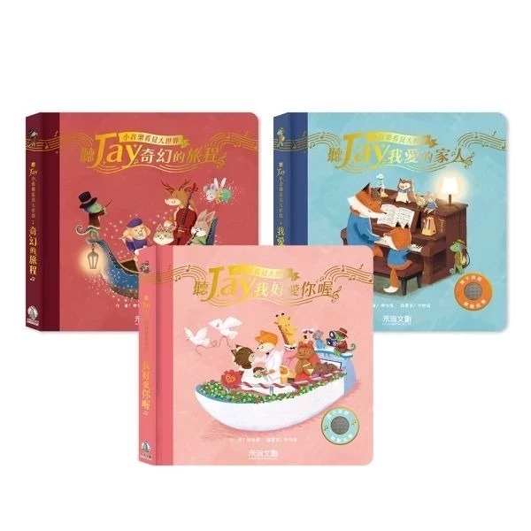 禾流 聽JAY小音樂看見大世界 禾流 聽JAY小音樂看見大世界