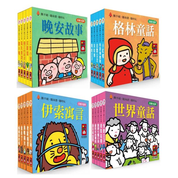 風車-幼幼撕不破小小書-世界童話/晚安故事/伊索寓言/格林童話 