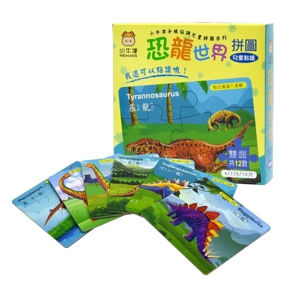 【小牛津】萌萌兔拼圖 恐龍世界拼圖 可愛動物拼圖 帽T熊拼圖(點讀版)~雙面益智拼圖，中英對照學單字 支援點點牛 牛小津 【小牛津】萌萌兔拼圖 恐龍世界拼圖 可愛動物拼圖 帽T熊拼圖(點讀版)~雙面益智拼圖,中英對照學單字 支援點點牛 牛小津
