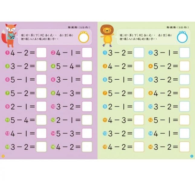 東雨【加減法計算力】4-5歲、5-6歲(附1枝印章學習筆) 