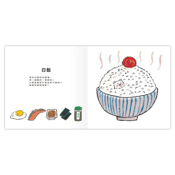 麵包大白熊 美味大白熊 肉肉大白熊 白白大白熊 柴田啓子食育繪本 麵包大白熊 美味大白熊 肉肉大白熊 白白大白熊