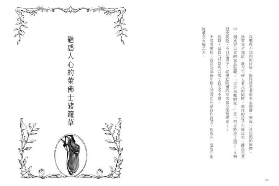 親子天下 妖花魔草物語(十種真實存在的花草 x 廣嶋玲子幻魅系魔法的華麗新作) 妖花魔草物語(十種真實存在的花草 x 廣嶋玲子幻魅系魔法的華麗新作)