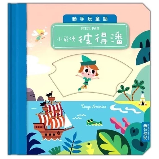 禾流/動手玩童話-森林王子、冰雪女王、小紅帽、小木偶、阿拉丁、小美人魚、彼得潘、三隻小豬、美女與野獸 單本 禾流/動手玩童話-森林王子、冰雪女王、小紅帽、小木偶、阿拉丁、小美人魚、彼得潘、三隻小豬、美女與野獸 單本