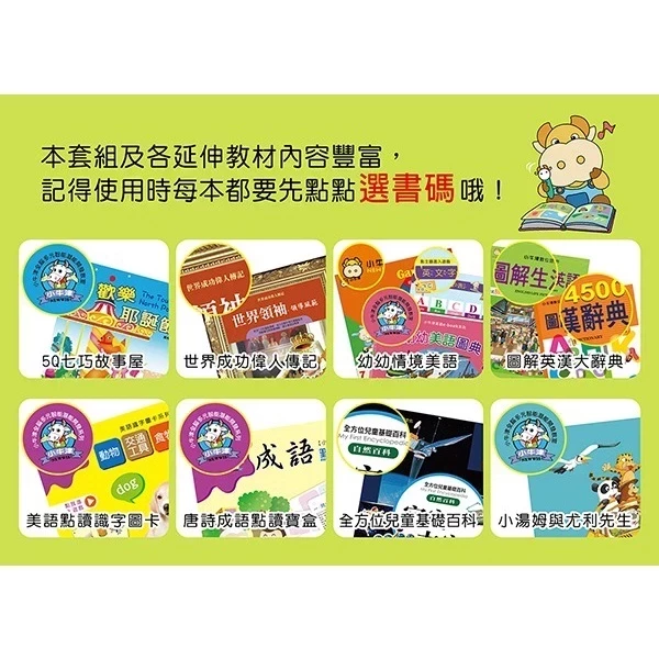 小牛津/ 全方位兒童基礎百科-精裝12冊(點讀版) 不含點讀筆 (超取會拆盒) 小牛津/ 全方位兒童基礎百科-精裝12冊(點讀版) 不含點讀筆 (超取會拆盒)