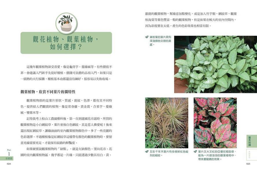 采實 新手種花100問: 資深專家40年經驗, 種植疑難雜症全圖解 (暢銷修訂版) 