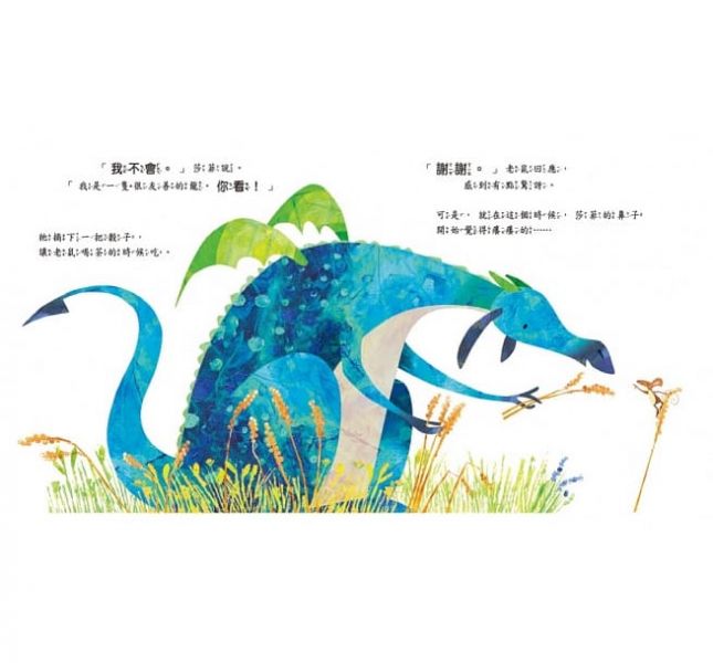 東雨-品格教育繪本：被拒絕的勇氣 不喜歡噴火的噴火龍（Look out! There is a dragon） 