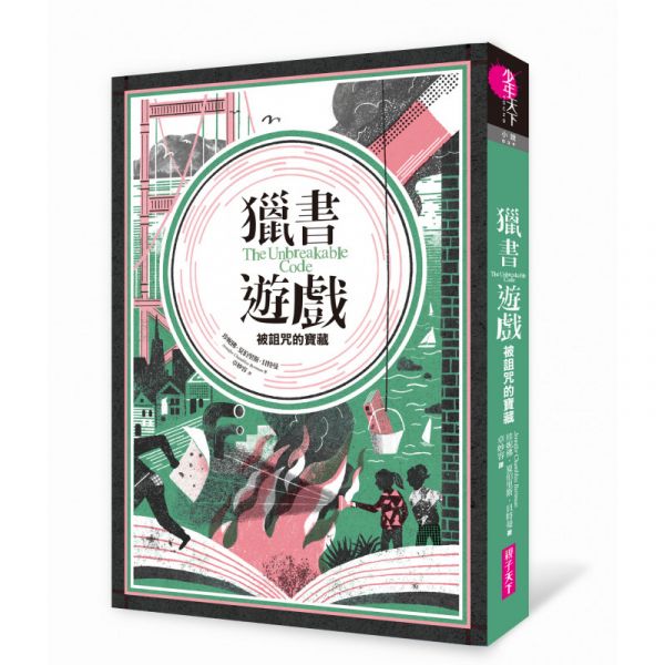 親子天下 獵書遊戲系列1-3 單書賣場 獵書遊戲