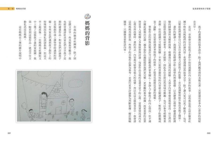 采實 從畫畫覺察孩子情緒: 一幅畫及時發現孩子需求, 讓彼此內在連結更緊密 