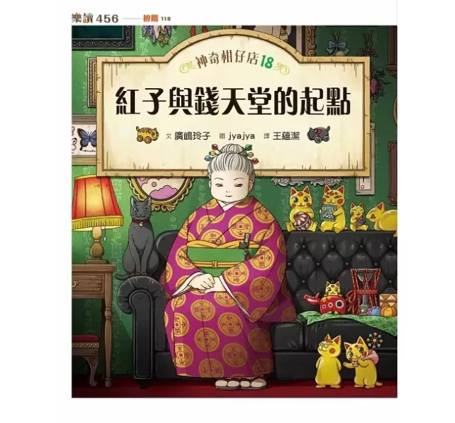 親子天下 神奇柑仔店17-20 單書賣場 神奇柑仔店