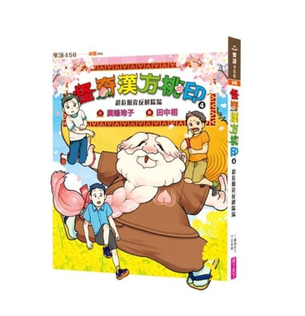親子天下 怪奇漢方桃印系列1-4 單書賣場 怪奇漢方桃印1-給你一帖退魔封蟲散！
怪奇漢方桃印2-要不要來一份相親相愛香？
怪奇漢方桃印3-木偶娃娃心丹大反撲
怪奇漢方桃印4-超危險違反解除湯