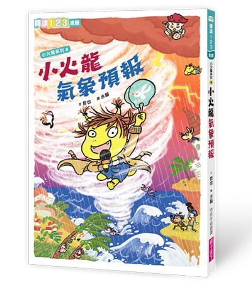 親子天下 爆笑小火龍系列1-8 單書賣場 火龍家庭故事集
小火龍上學記(新版)
小火龍大鬧恐怖學園
小火龍大賽車(新版)
小火龍便利商店(新版)
小火龍棒球隊(新版)
小火龍與糊塗小魔女(新版)
小火龍8：小火龍氣象預報