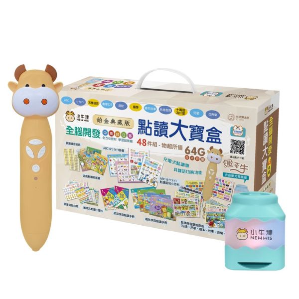 小牛津 點讀筆鉑金版64G典藏版 小牛津 點讀筆鉑金版64G典藏版 最高規格奶茶牛點讀筆