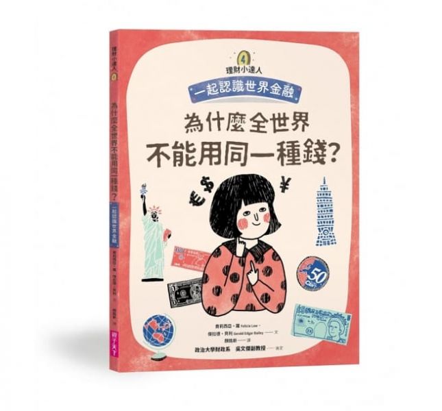 親子天下 理財小達人系列1─4（共四冊）：一起學習個人理財、家庭理財、國家經濟、世界金融 理財小達人