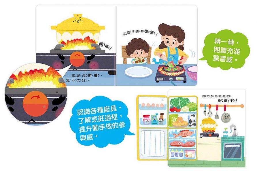 幼福 我的食育立體遊戲操作書【全套四冊+親子共讀引導手冊】 