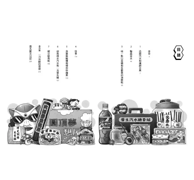 親子天下 神奇柑仔店9-12 單書賣場 神奇柑仔店