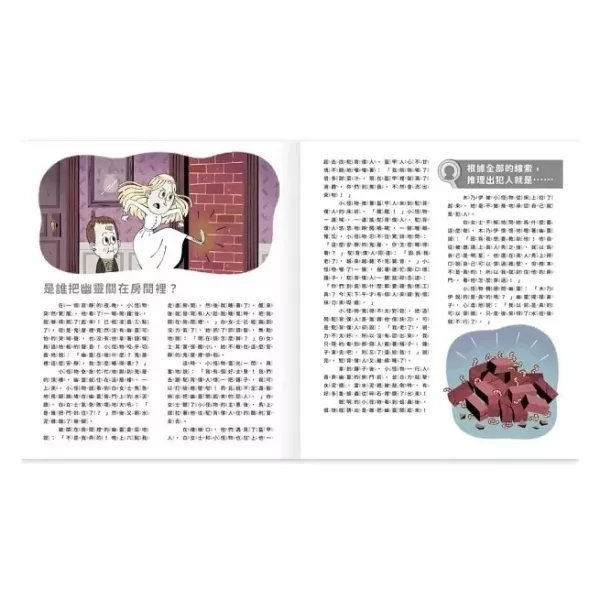 禾流/真相推推推 誰是犯人？校園謎案、真相推推推 誰是犯人？鬼屋驚魂 禾流/真相推推推 誰是犯人？校園謎案、真相推推推 誰是犯人？鬼屋驚魂