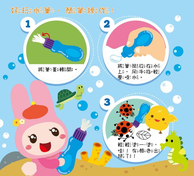 幼福_忍者兔水筆畫畫遊戲書：可愛動物／交通工具 