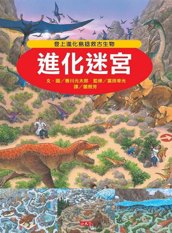 小天下 進化迷宮 小天下 課外讀物
小學生必看 國小課外讀物
親子天下 國小課外讀物
國小生閱讀 國小圖書
國小讀本 課外讀本 國小繪本