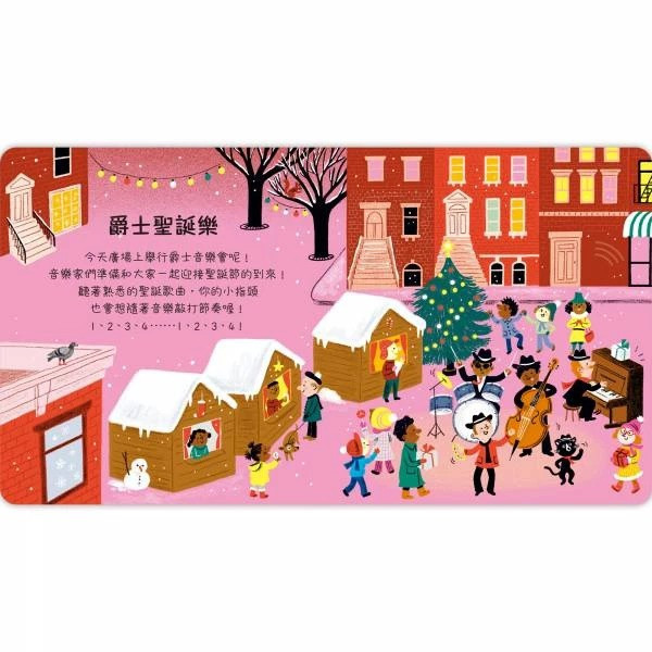 禾流 爵士音樂陪我過聖誕 我的小小音樂世界 我的小小音樂大師 系列有聲書 交換禮物 耶誕禮物 禾流 爵士音樂陪我過聖誕 我的小小音樂世界 我的小小音樂大師 系列有聲書 交換禮物 耶誕禮物