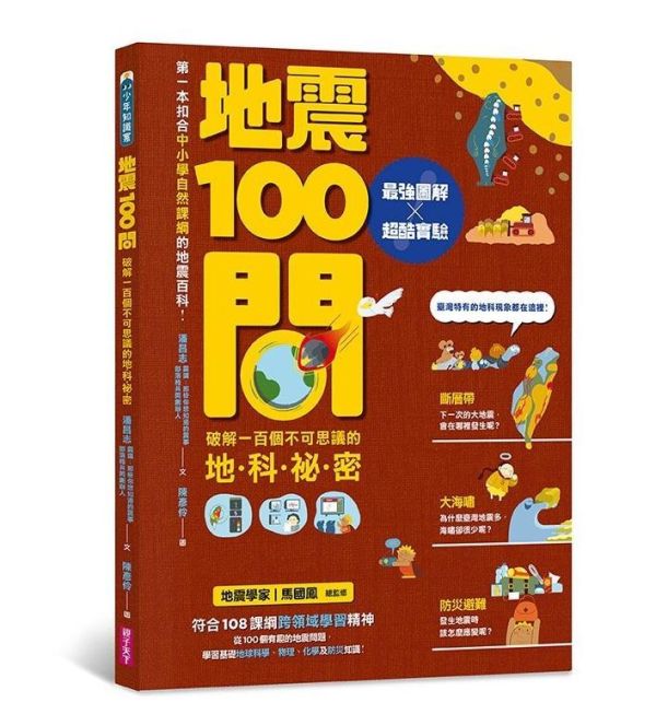 親子天下 100問系列最強圖解X超酷實驗：破解百個不可思議的祕密 共5冊 單書賣場 SDGs100問
天文100問
天氣100問
地震100問
海洋100問