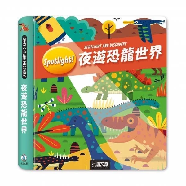 禾流 Spotlight！夜遊恐龍世界/夜遊農場樂園/夜遊野生動物/夜遊海洋世界 禾流 Spotlight！夜遊恐龍世界/夜遊農場樂園/夜遊野生動物/夜遊海洋世界